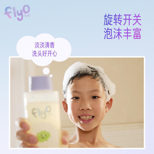 Flyo飞哦小油头清新洗发露300ml 商品图2