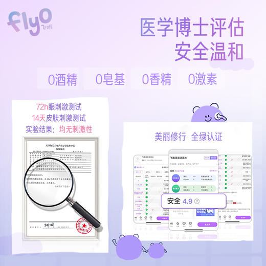 【博主专享】FlyO飞哦滋滋洁面水150ml 商品图4