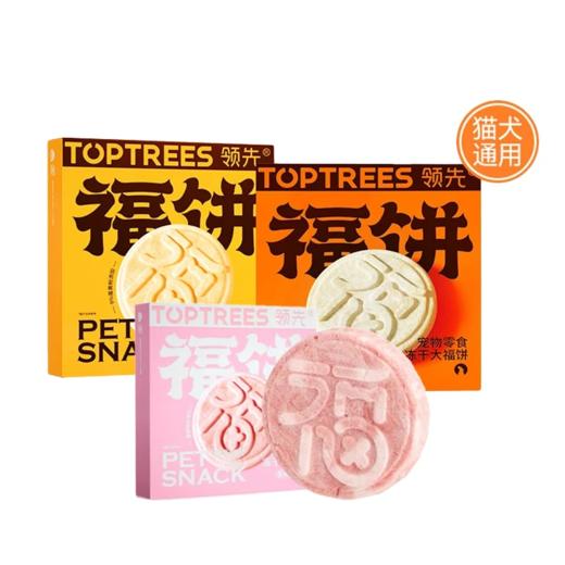 领先（Toptrees）冻干大福饼（蛋黄+鸡肉+蔓越莓）猫狗通用宠物零食纯肉冻干鸡胸肉 商品图0
