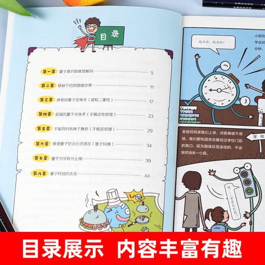 秒懂未来科技 全彩漫画六册 人工智能 元宇宙 培养孩子科学素养 商品图3