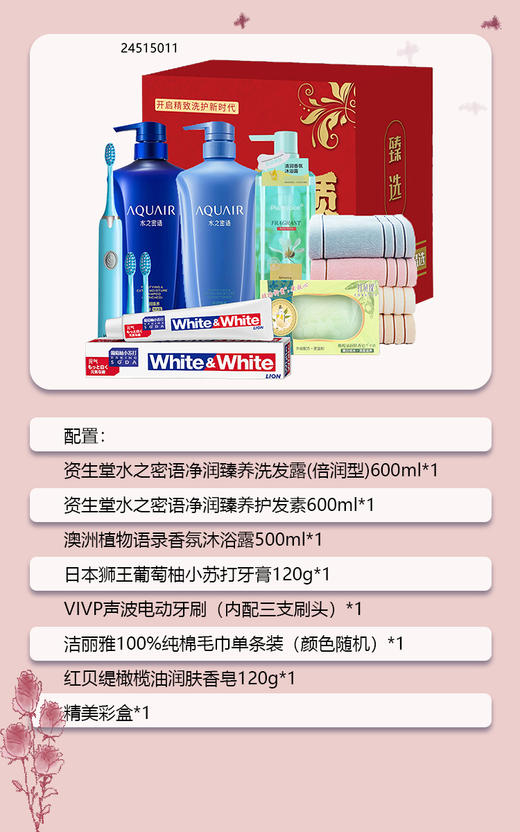 资生堂水之蜜语.魅力礼盒7件套 商品图1