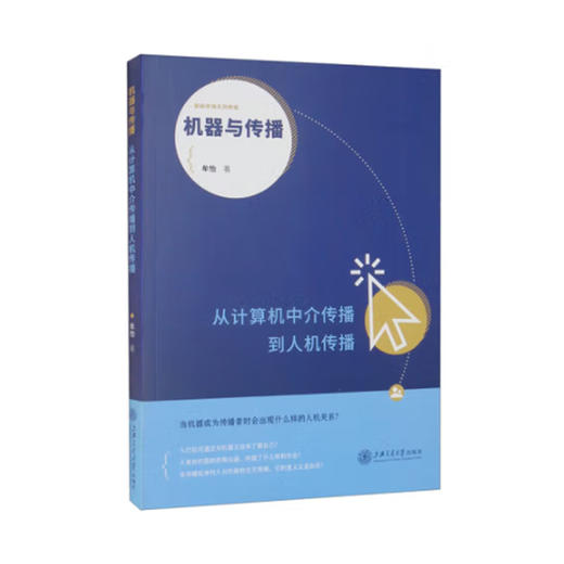 机器与传播 商品图0