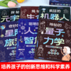 秒懂未来科技 全彩漫画六册 人工智能 元宇宙 培养孩子科学素养 商品缩略图2