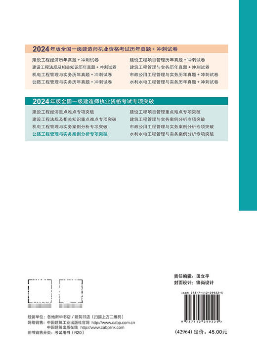 公路工程管理与实务案例分析专项突破 商品图1