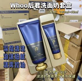 韩国WHOO后君男士洗面奶套180ml+40ml