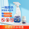 家用蟑螂药呋虫胺灭跳蚤药室内卫生杀虫剂喷雾灭蟑螂灭蚂蚁 商品缩略图1