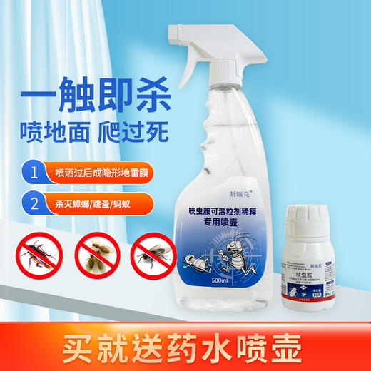 家用蟑螂药呋虫胺灭跳蚤药室内卫生杀虫剂喷雾灭蟑螂灭蚂蚁 商品图1