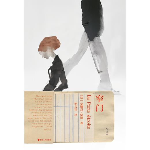 磨铁经典第7辑：窄门((法) 安德烈·纪德 著 ; 罗文钰 译) 商品图2