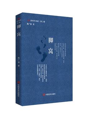 脚窝