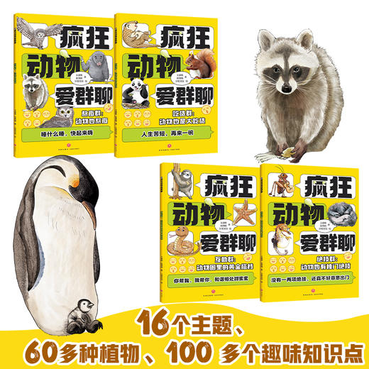 疯狂动物爱群聊(王建艳) 商品图2