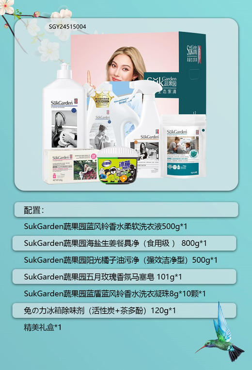 SukGarden蔬果园家庭除菌清洁6件套 商品图1