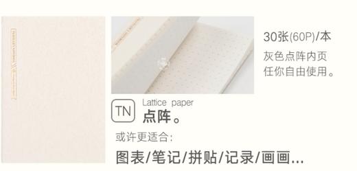 TN标准型手帐替换内芯 商品图8