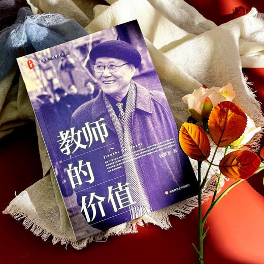 教师的价值 商品图1