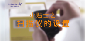 2、扫描仪的设置