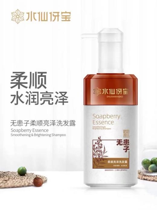 0591【国企严选，山海食材】柔顺亮泽洗发露 商品图0