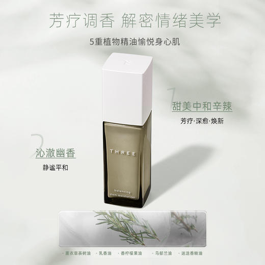 THREE平衡萃本修护凝乳80ml 商品图2