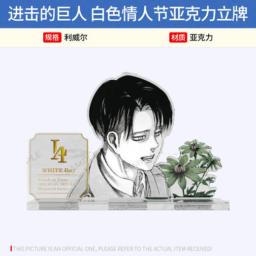 Anique日本正版 进击的巨人 白色情人节亚克力立牌 周边谷子 商品图1