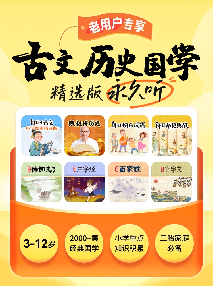 古文历史国学精选版永久听+K1故事机