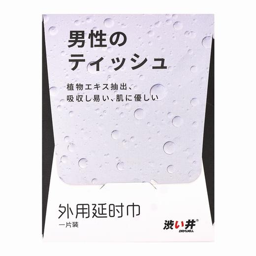 涩井,外用延时巾【1片装】东莞淳臻 商品图0