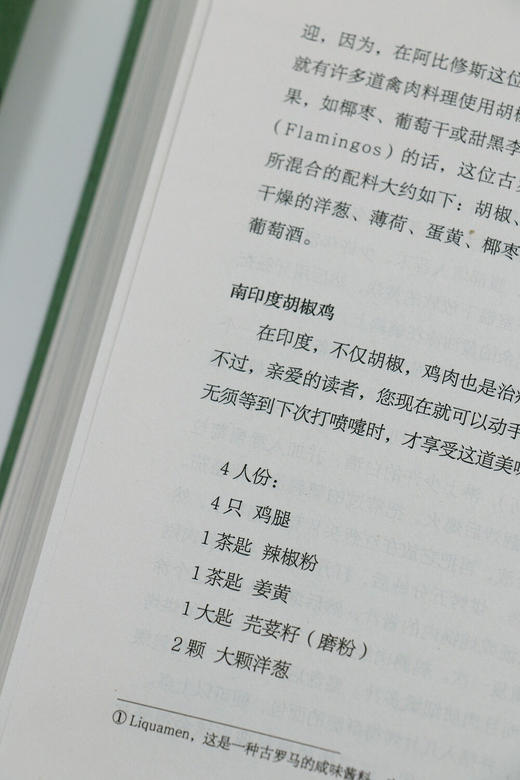 香料之王 胡椒的世界史与美味料理 商品图6