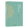 顾宪成哲学思想研究 李可心 著 北京大学出版社 近思文丛 商品缩略图0