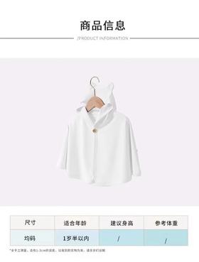 宝宝防晒外套
