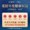 美亚觅健 健康年度权益（单人体检+半年水果） 商品缩略图0