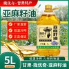 甘肃胡麻油/亚麻籽油 商品缩略图0