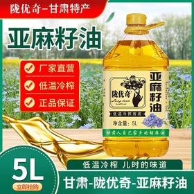 甘肃胡麻油/亚麻籽油