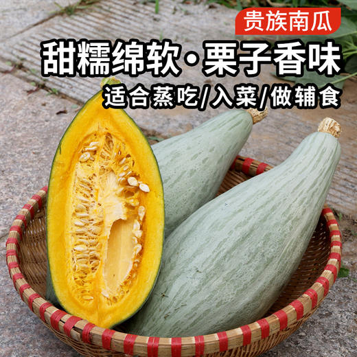 安心优选超好吃的贵族南瓜3斤  粉糯香甜  栗子香味儿浓 可蒸可炖菜做粥 商品图0