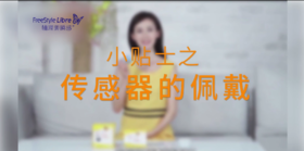 4、传感器的佩戴