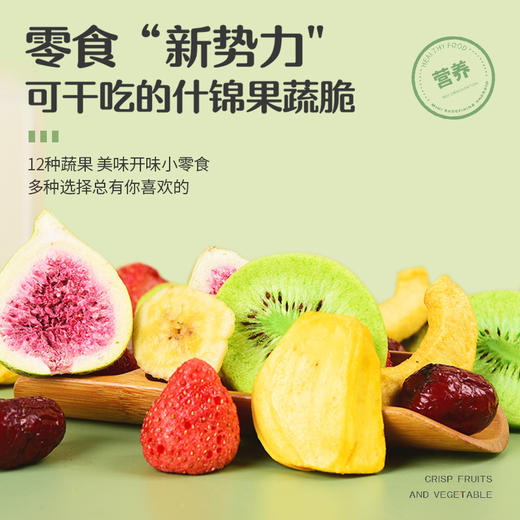 懂果嫲嫲综合果蔬脆片 500g 散装什锦混合果蔬脆片 蔬菜干水果干 零食干货 可干吃的什锦果蔬脆 商品图0