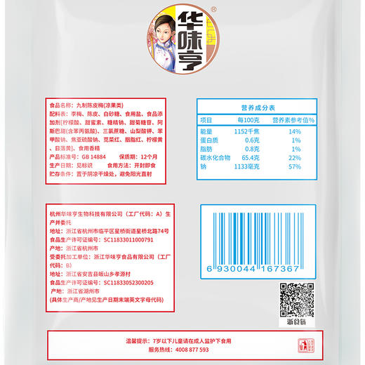华味亨-九制陈皮梅280g/袋 商品图4