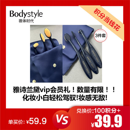 【7.20积分当钱花】雅诗兰黛多功能化妆刷套装三件套（三个刷子+收纳袋） 商品图0