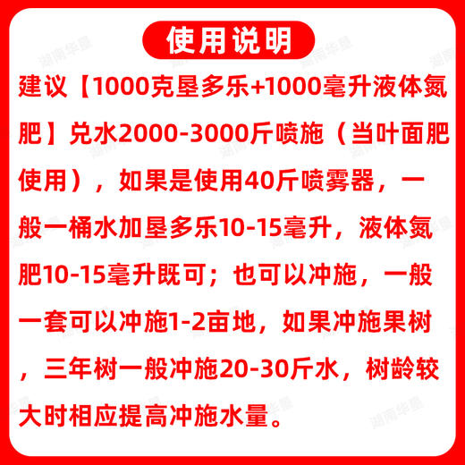 华垦绿叶喷施方案复硝酚钠氮肥植物蔬菜作物黄叶变绿叶生长调节剂 商品图5