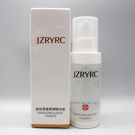 竞妆青春真弹精华液30ml美容院正品直发包邮补水保湿提升紧致 商品图1