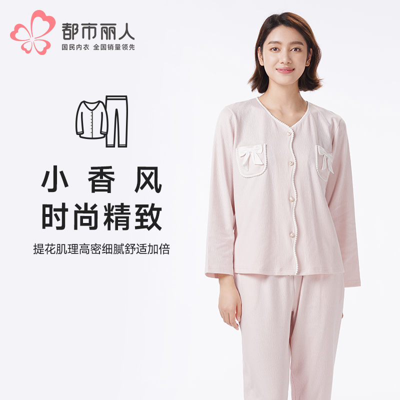 都市丽人睡衣好睡好眠长袖家居服针织提花薄女士棉质套装LHT1N6