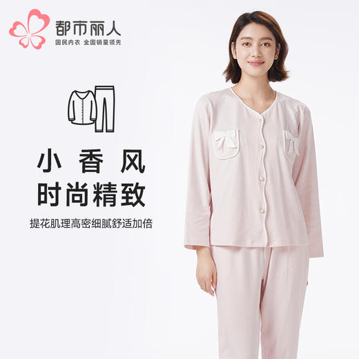 都市丽人睡衣好睡好眠长袖家居服针织提花薄女士棉质套装LHT1N6 商品图0