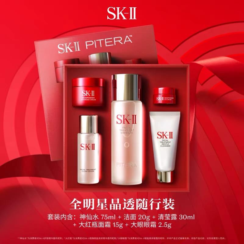 新版SK-II全明星晶透随行装（五件套）「75ml+30ml+20g+15g+2.5g」