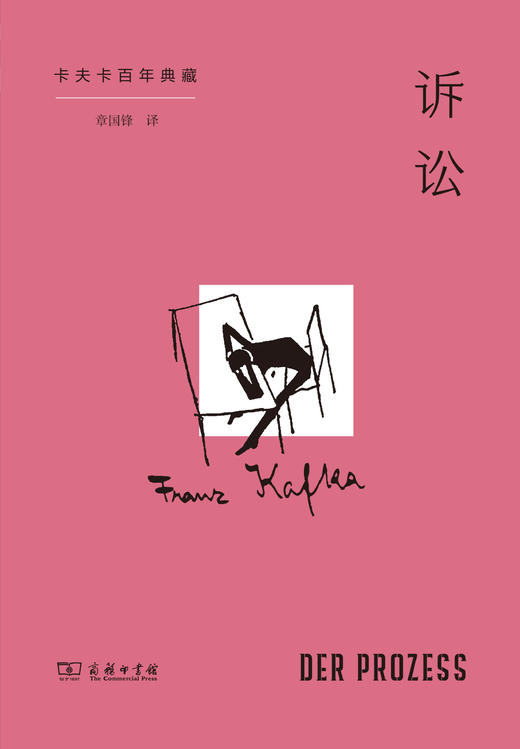预售 诉讼 卡夫卡百年典藏 8月16日发货 商品图1