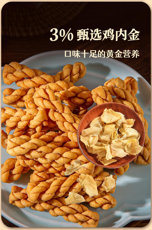 【复团开始后院团购价】鸡内金山药麻花 配料干净  零食首选基地直邮 商品图2