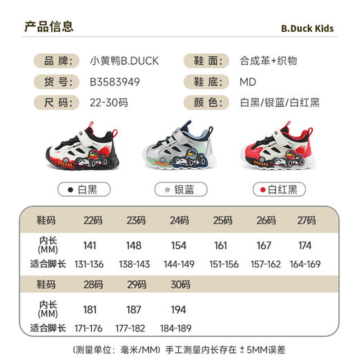 B.Duck小黄鸭童鞋春秋运动鞋22-30 B3583949 商品图1