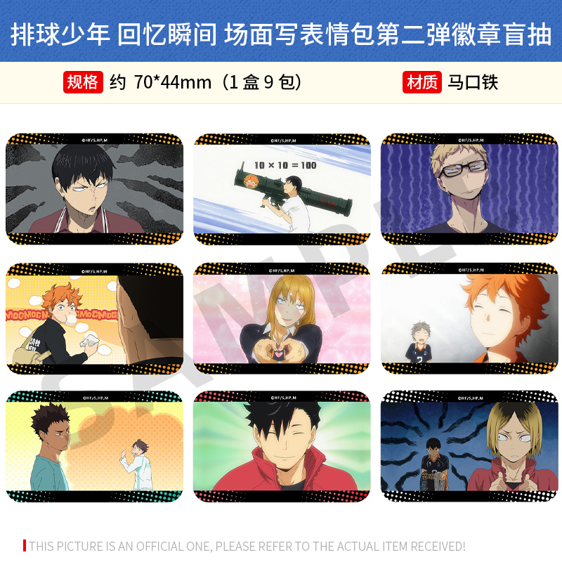 日本正版排球少年回忆瞬间场面写表情包吧唧徽章盲盒周边谷子