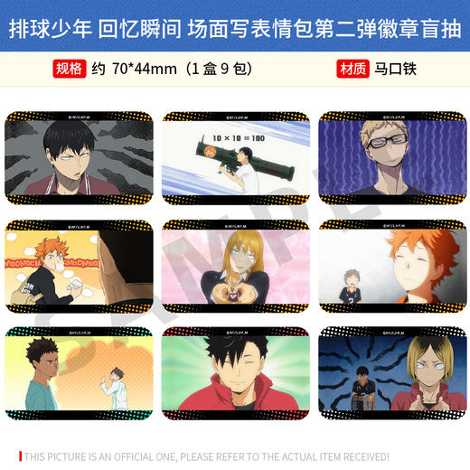 日本正版排球少年回忆瞬间场面写表情包吧唧徽章盲盒周边谷子 商品图0