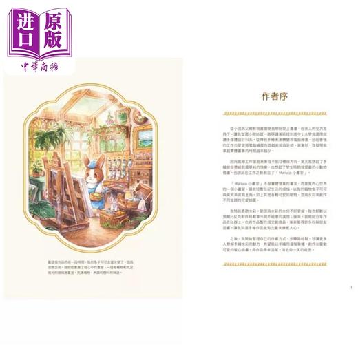 预售 【中商原版】Maruco水彩手绘小画室：用温暖的笔触轻松画出疗愈小动物 港台艺术原版 王诗婷Maruco 台湾东贩 商品图2