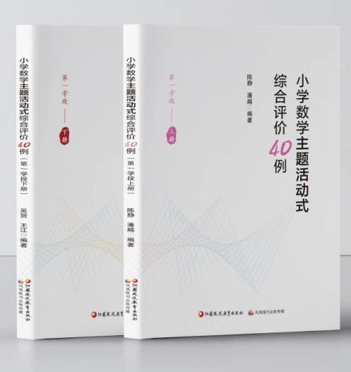 《小学数学主题活动式综合评价40例（第一学段上、下册）》 商品图2