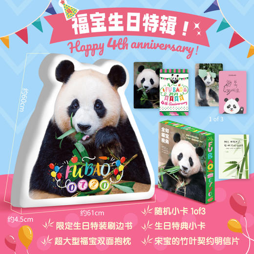 《全知福宝视角》生日周边特典（含抱枕）/福宝生日纪念抱枕 商品图0