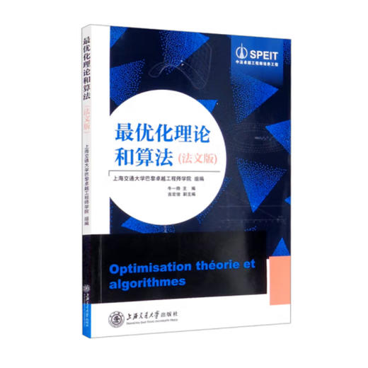 最优化理论和算法（法文版） 商品图0