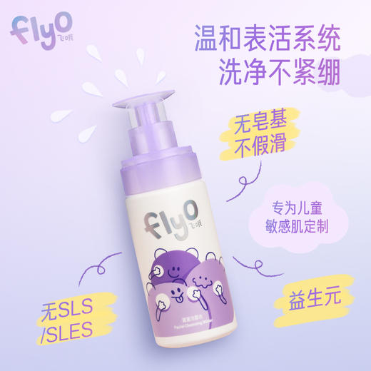 【博主专享】FlyO飞哦滋滋洁面水150ml 商品图2