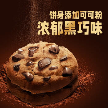 趣多多大块巧克力味曲奇饼干脏脏黑巧克力味共144g 休闲零食早餐下午茶 商品图4
